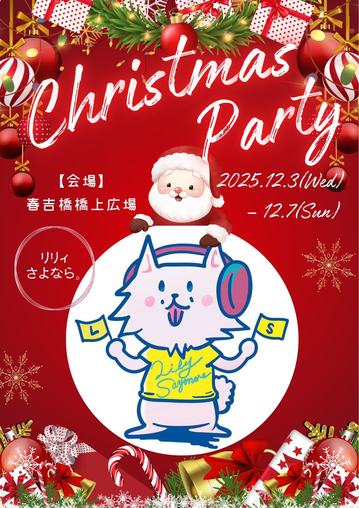 ライブフライヤー